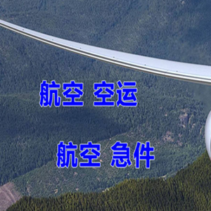 安阳红旗渠机场快递快递-选东方航空和上海航空