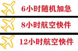 安阳红旗渠机场快递快递公司,专业空运当天件